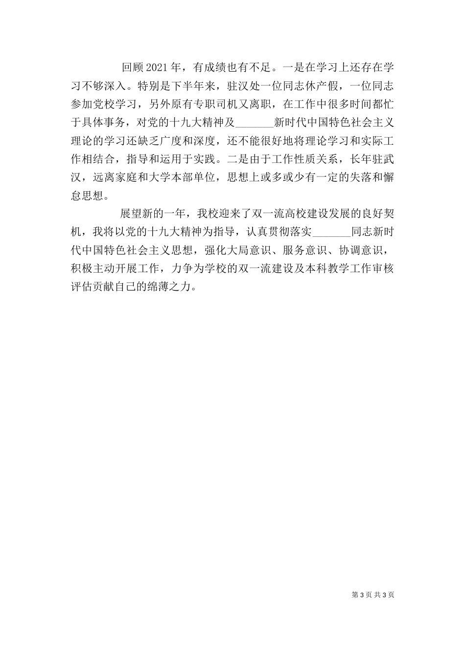 年度述职报告要求_第3页