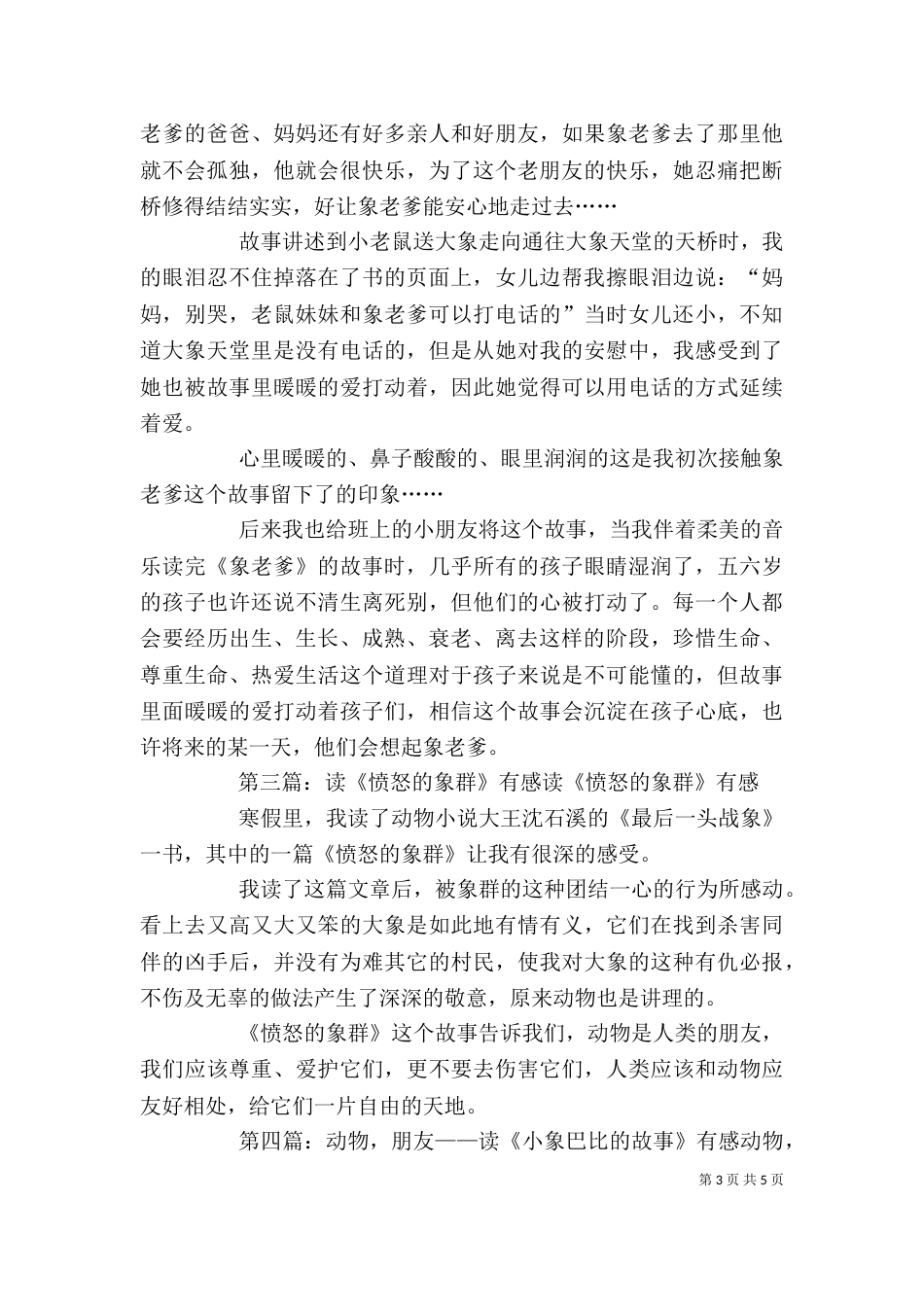 读《象鼻子的故事》有感_第3页