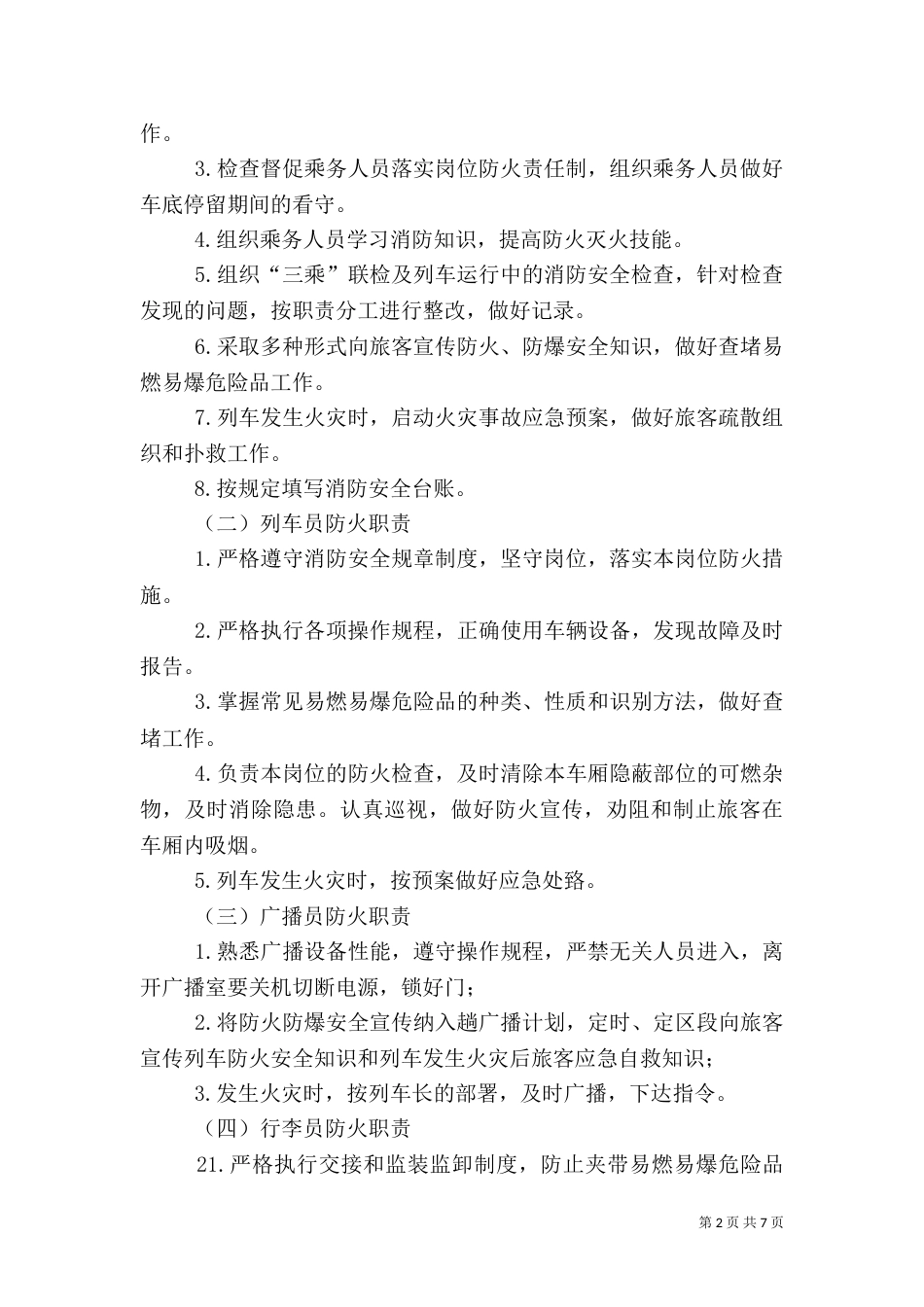 消防安全教育培训内容..五篇（三）_第2页