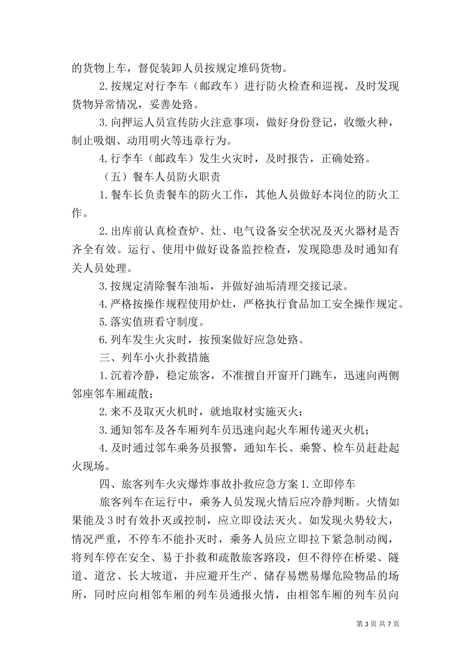 消防安全教育培训内容..五篇（三）_第3页