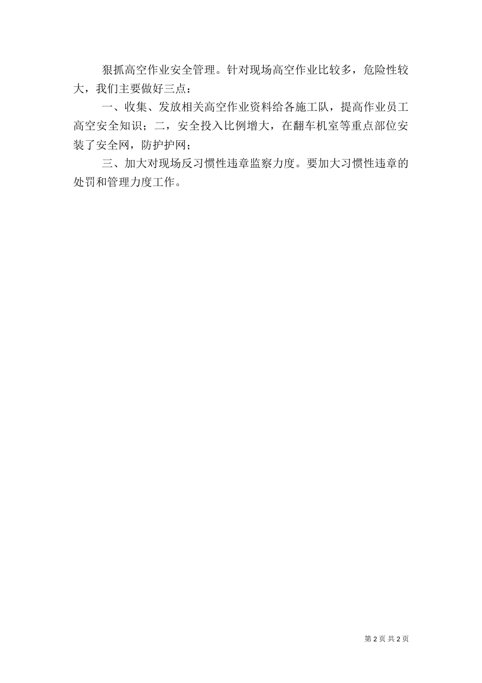 电力安全生产月活动总结（二）0_第2页