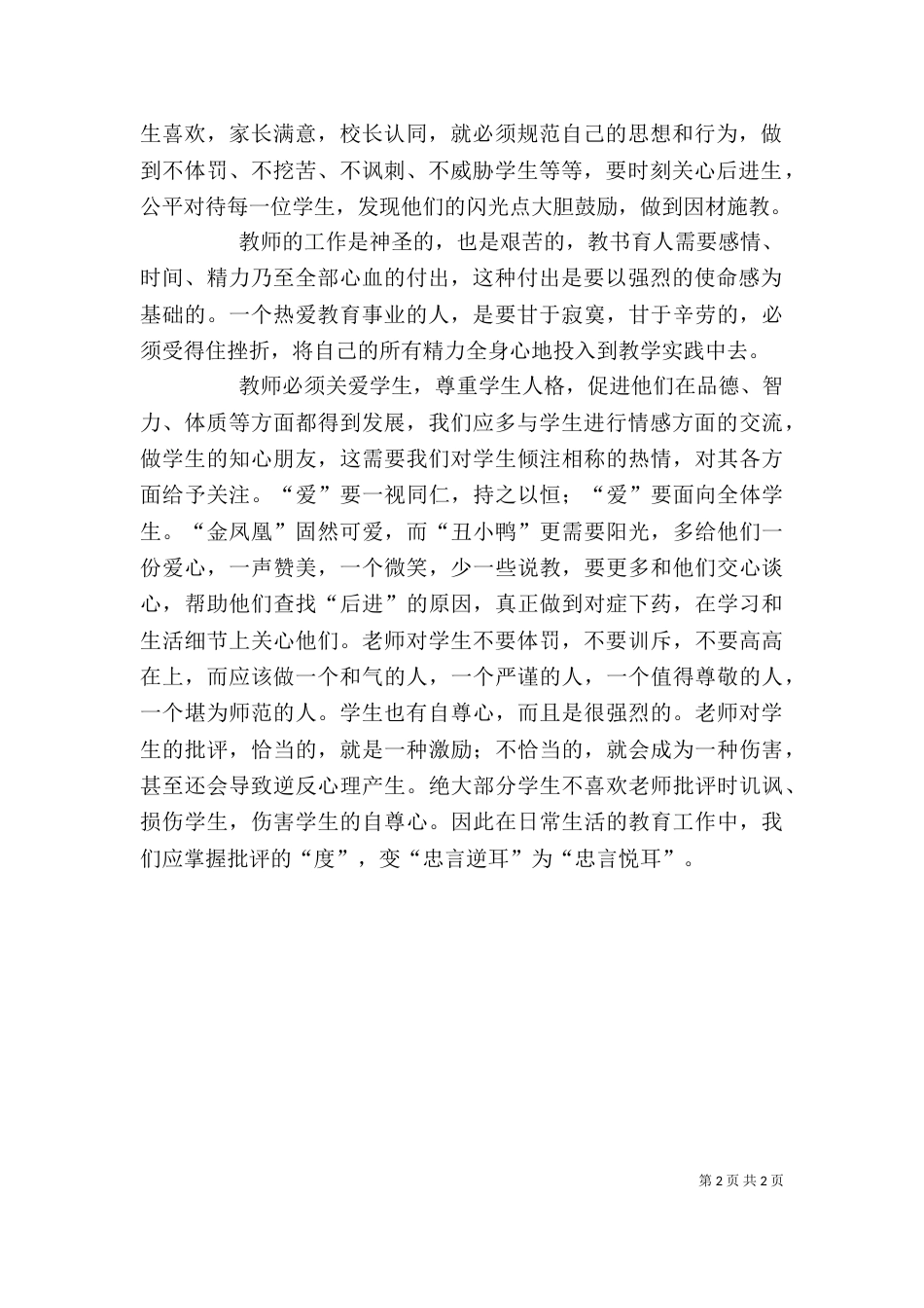 教育法律法规心得体会[共五篇]_第2页