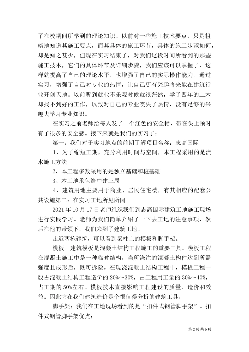 建筑工地质量月活动总结（一）_第2页