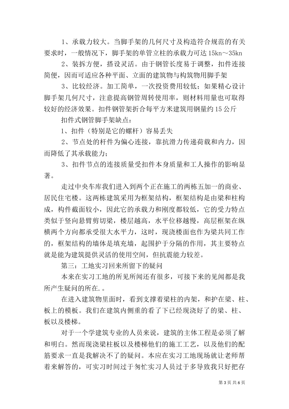 建筑工地质量月活动总结（一）_第3页
