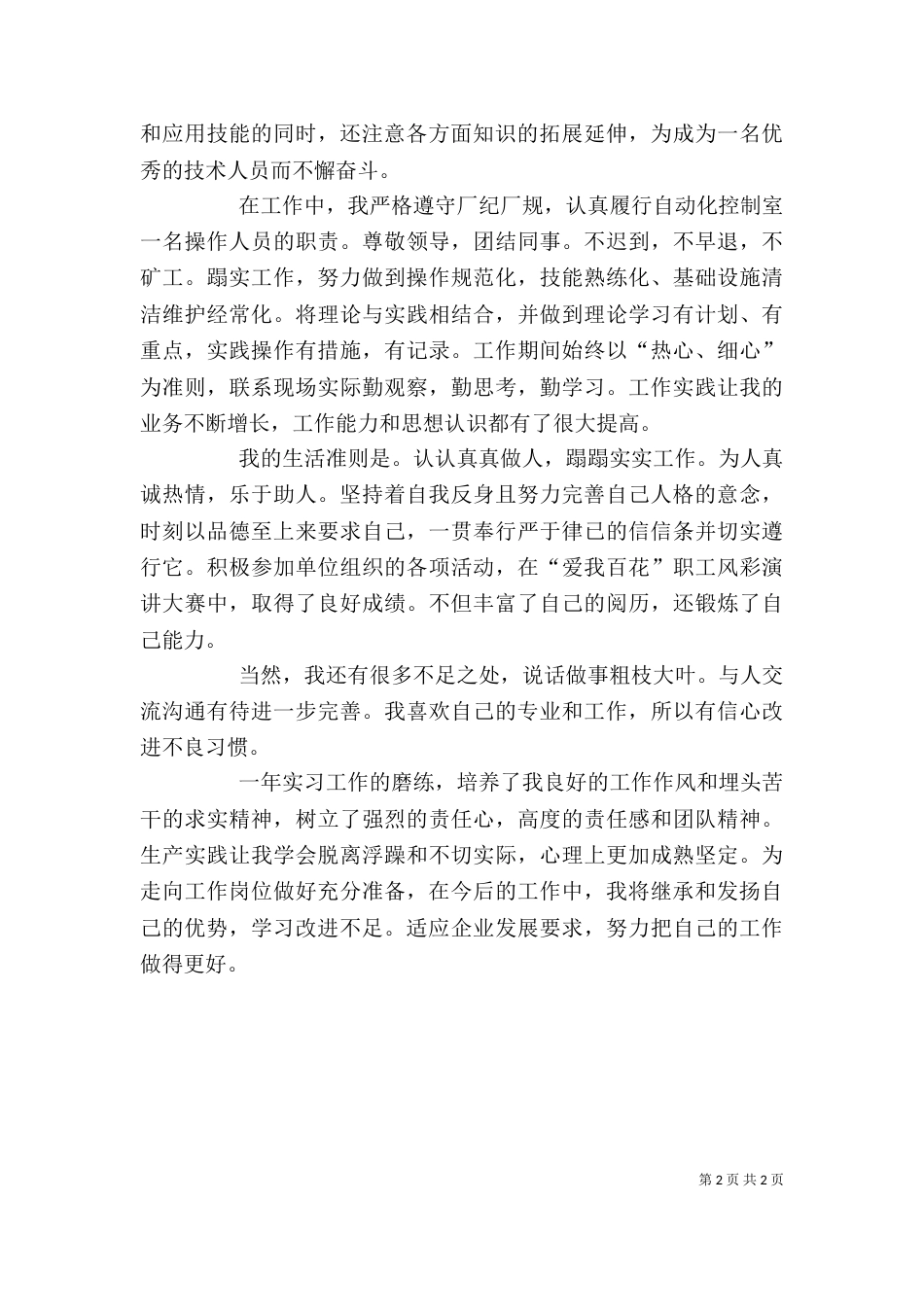最新工作自我鉴定2021_第2页