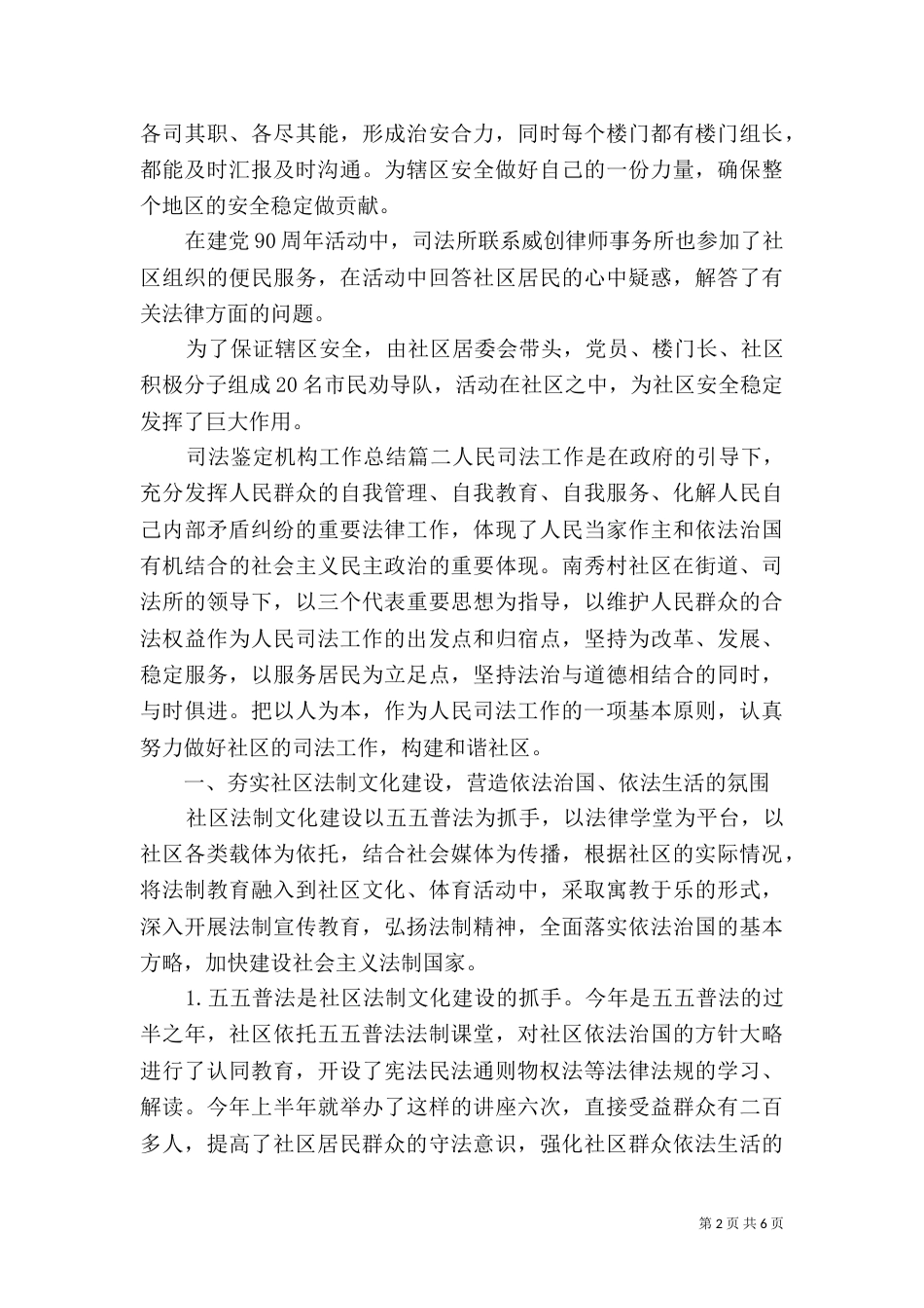 司法鉴定机构工作总结_第2页