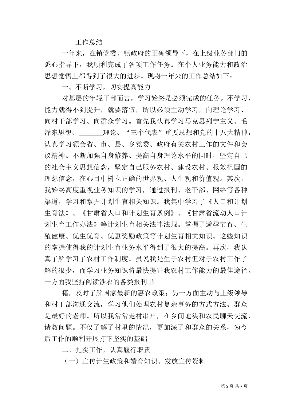 计划生育总结（七）_第3页