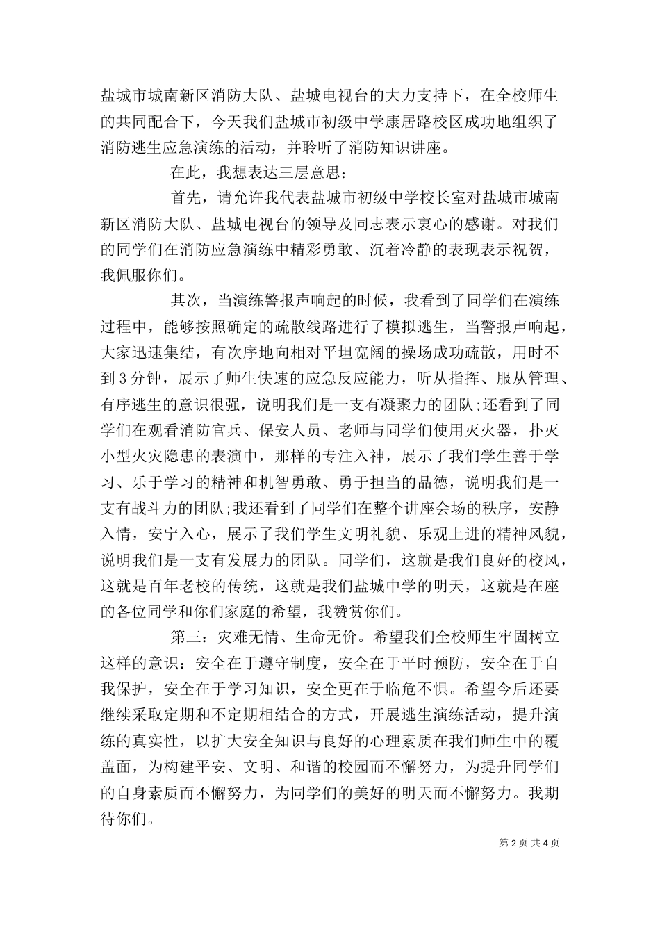 最新消防演练领导讲话稿（一）_第2页