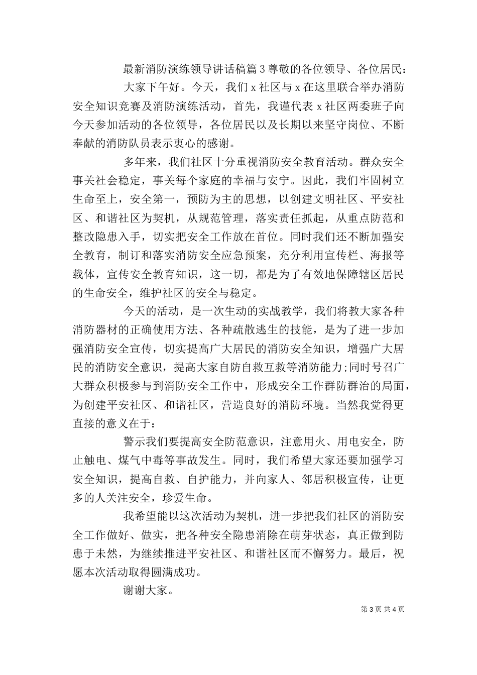 最新消防演练领导讲话稿（一）_第3页