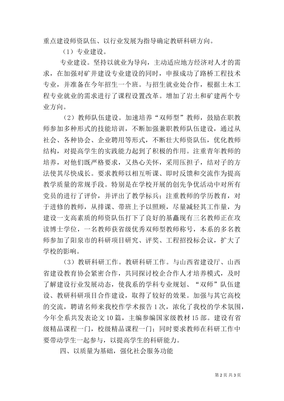 建筑工程系工作总结范文_第2页