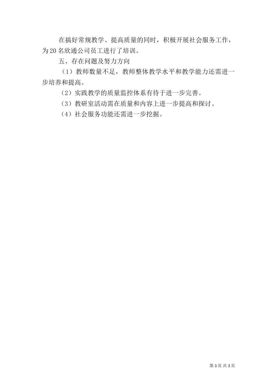 建筑工程系工作总结范文_第3页