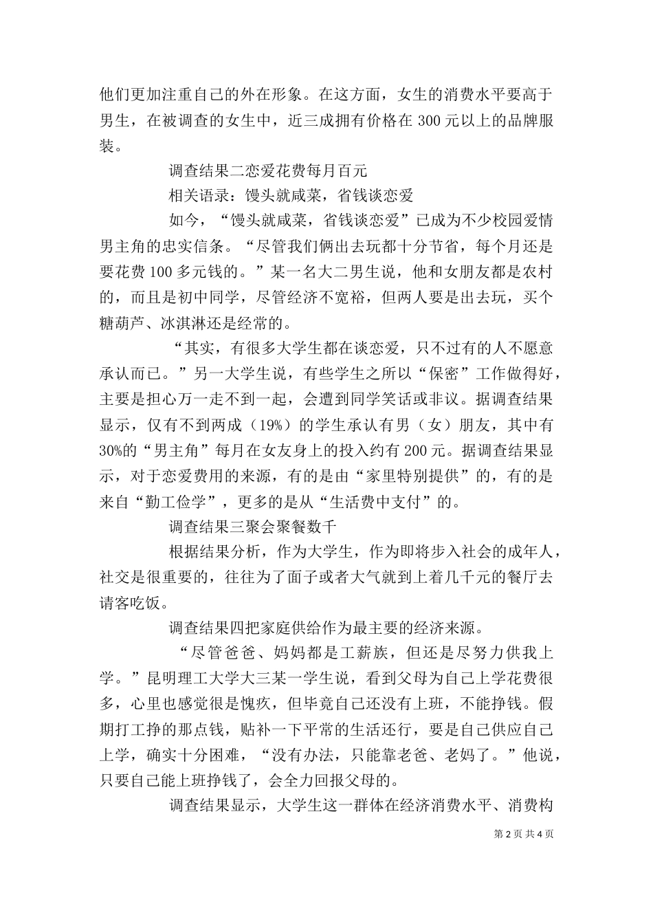 调查报告心得体会范文_第2页