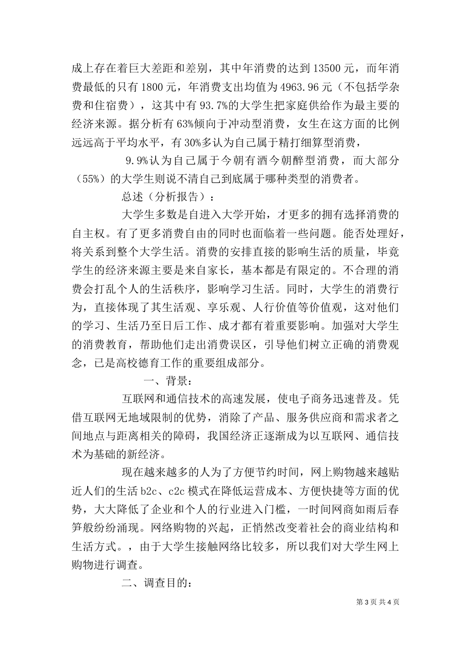 调查报告心得体会范文_第3页