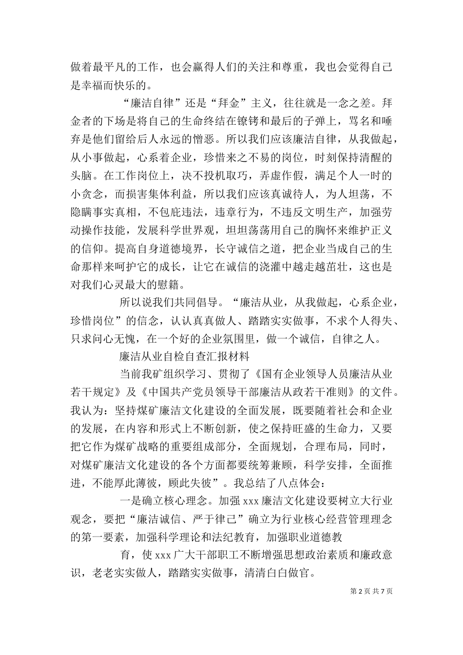 廉洁学习心得体会_第2页