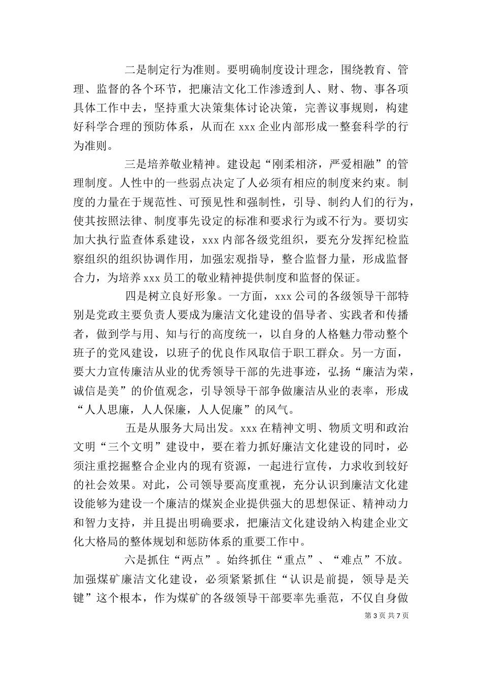 廉洁学习心得体会_第3页