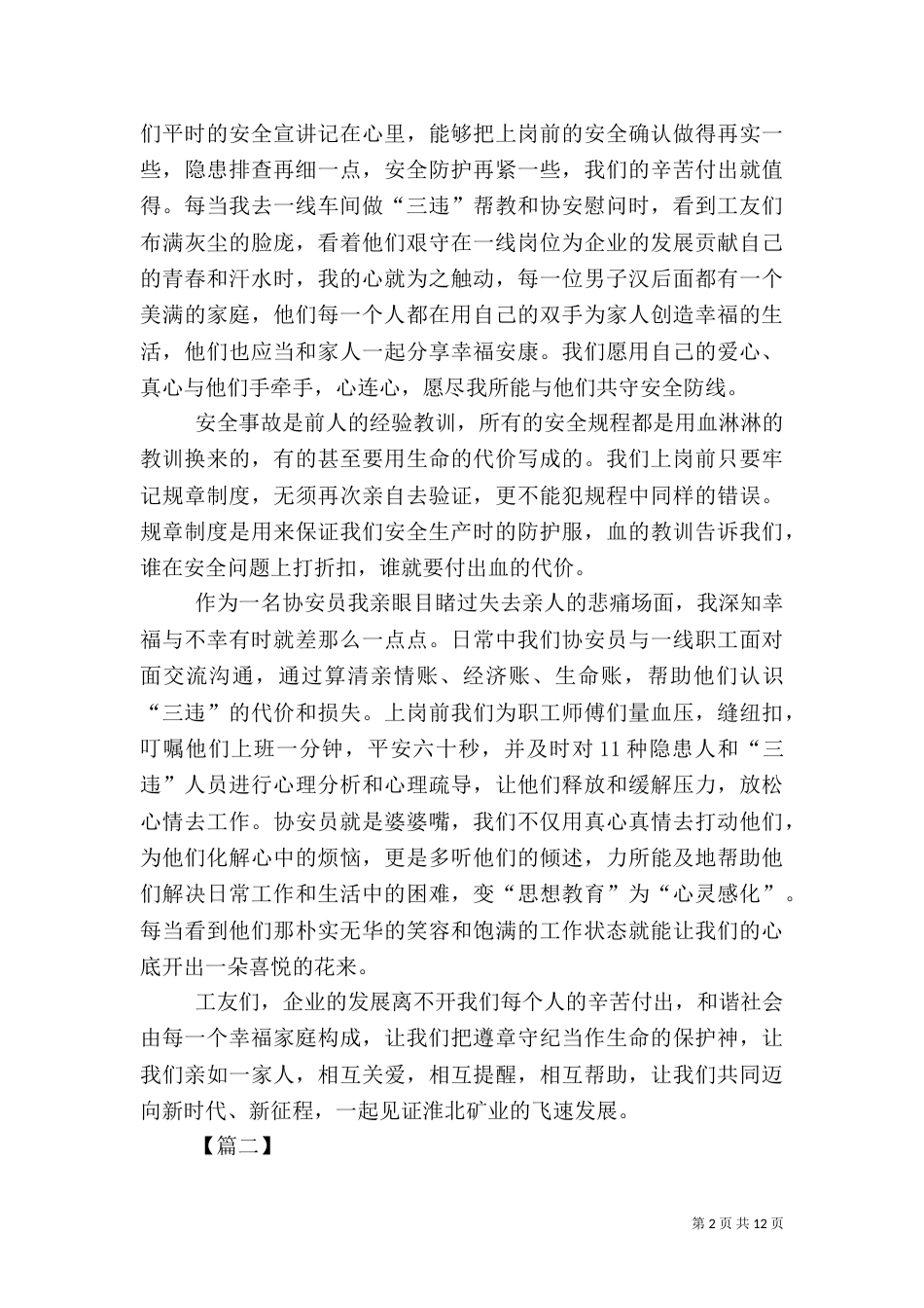 安全生产月征文8篇_第2页