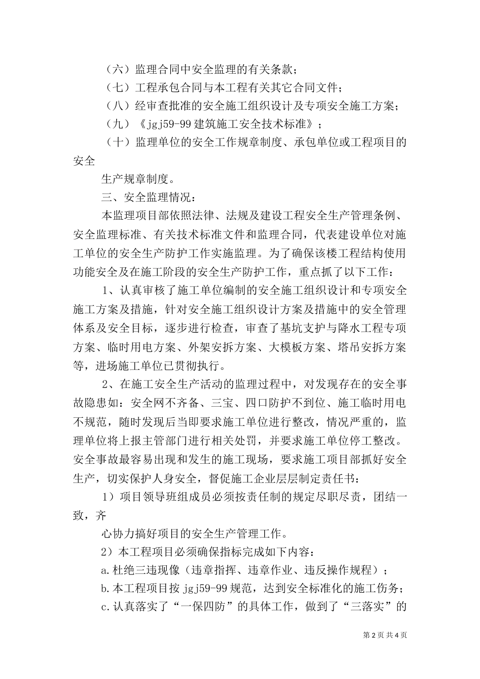 基础安全评估报告（三）_第2页