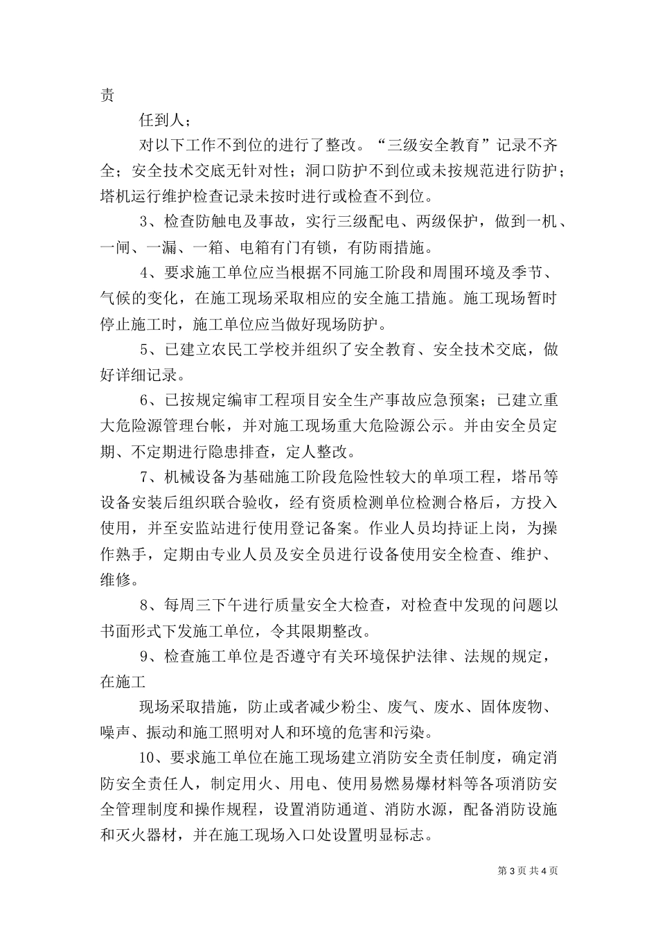 基础安全评估报告（三）_第3页