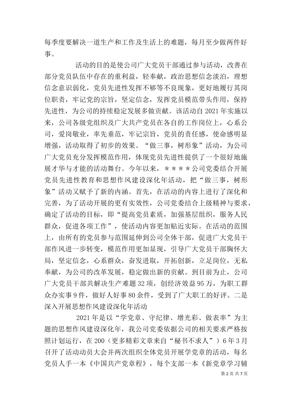 在公司分片座谈会上的发言材料（政工方面）_第2页