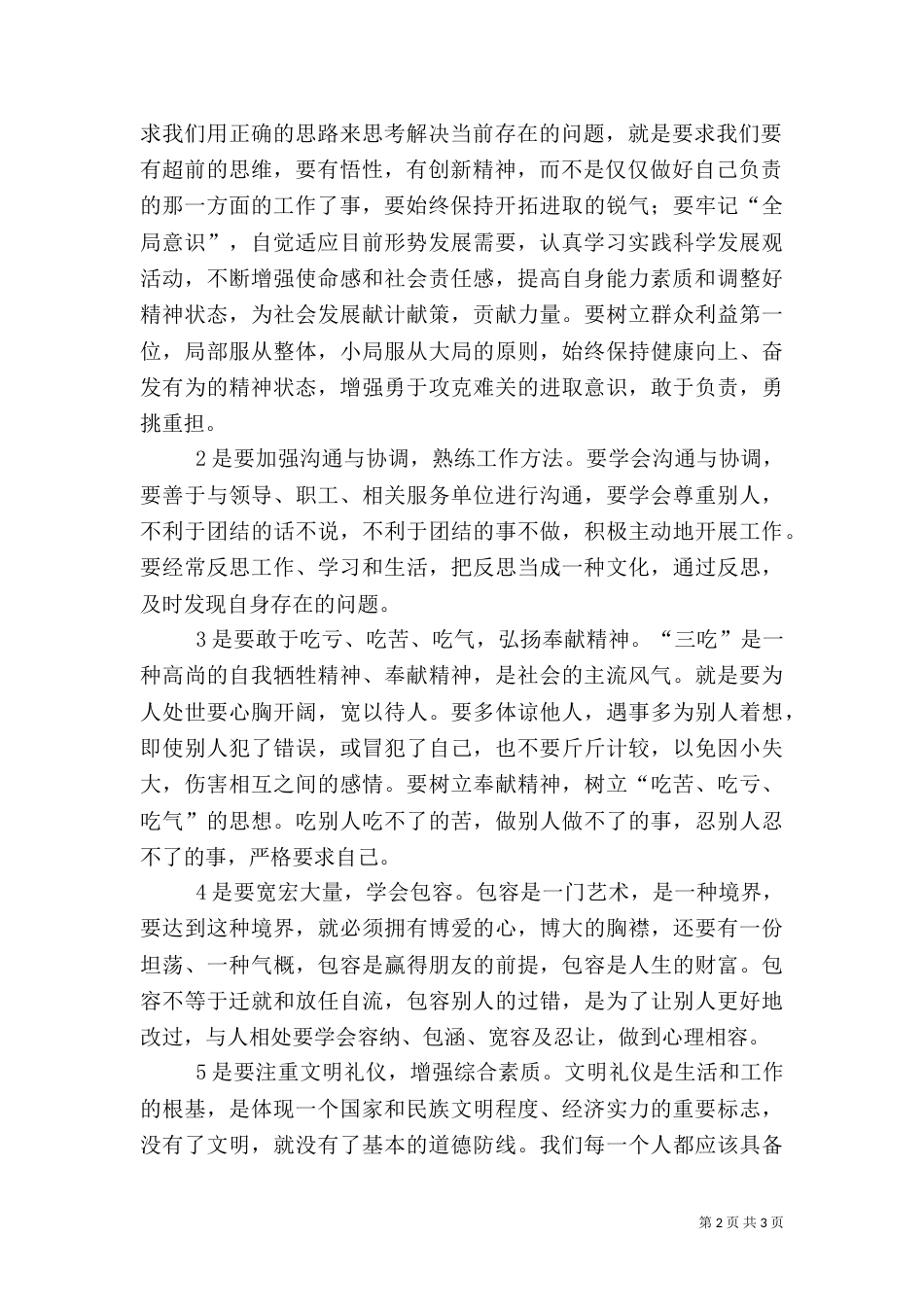 干部培训学习心得体会_第2页
