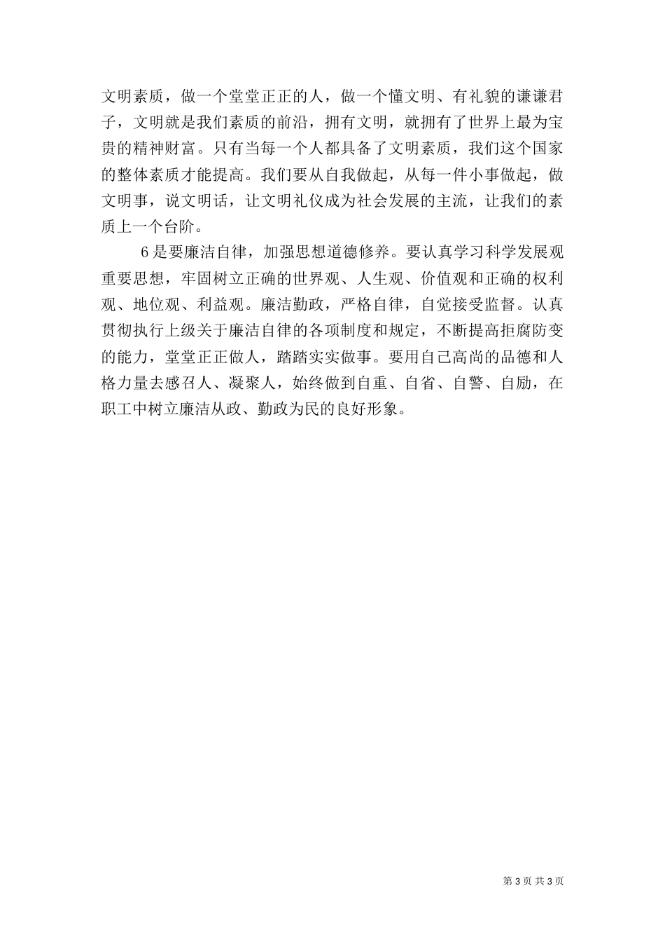 干部培训学习心得体会_第3页