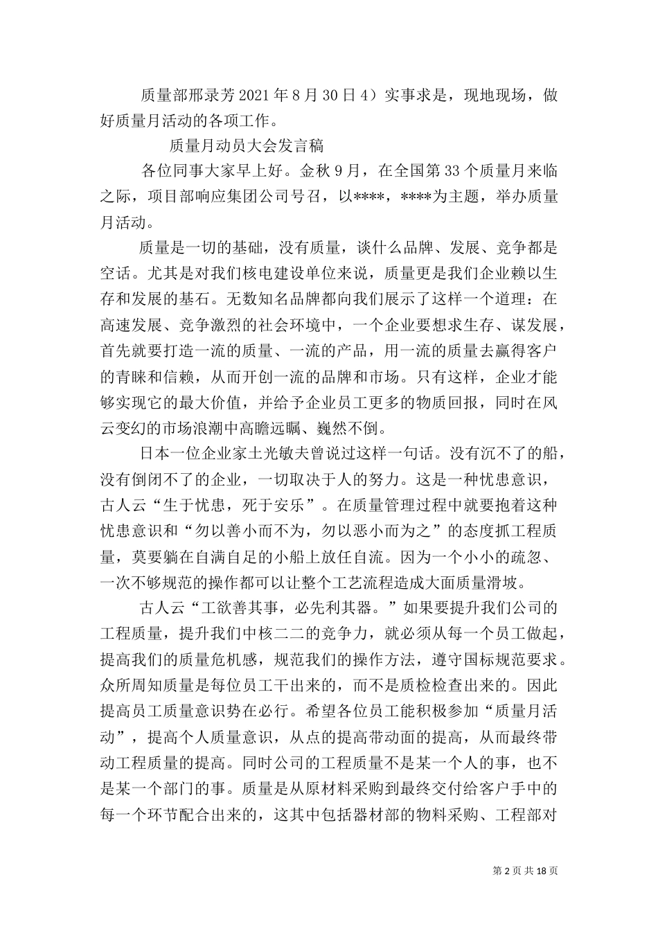 质量月活动讲话稿（一）_第2页