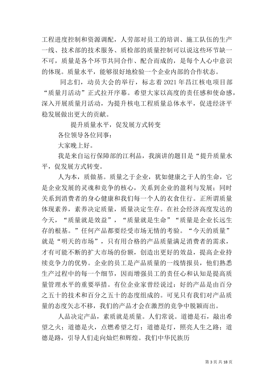质量月活动讲话稿（一）_第3页