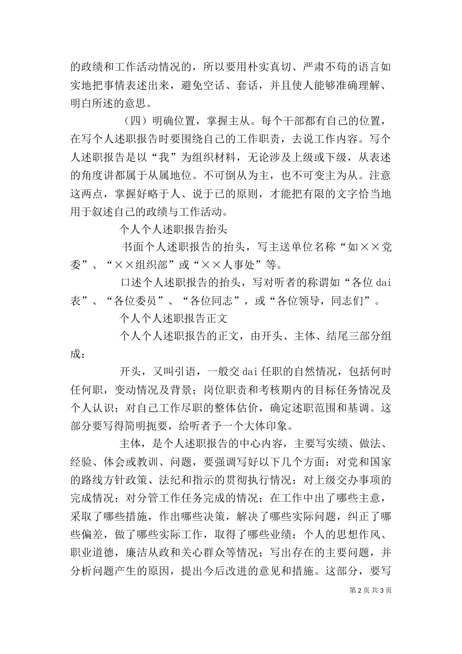 怎样写个人述职报告呢_第2页