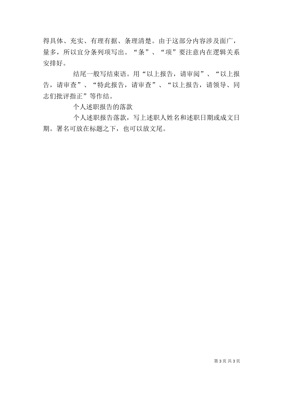 怎样写个人述职报告呢_第3页