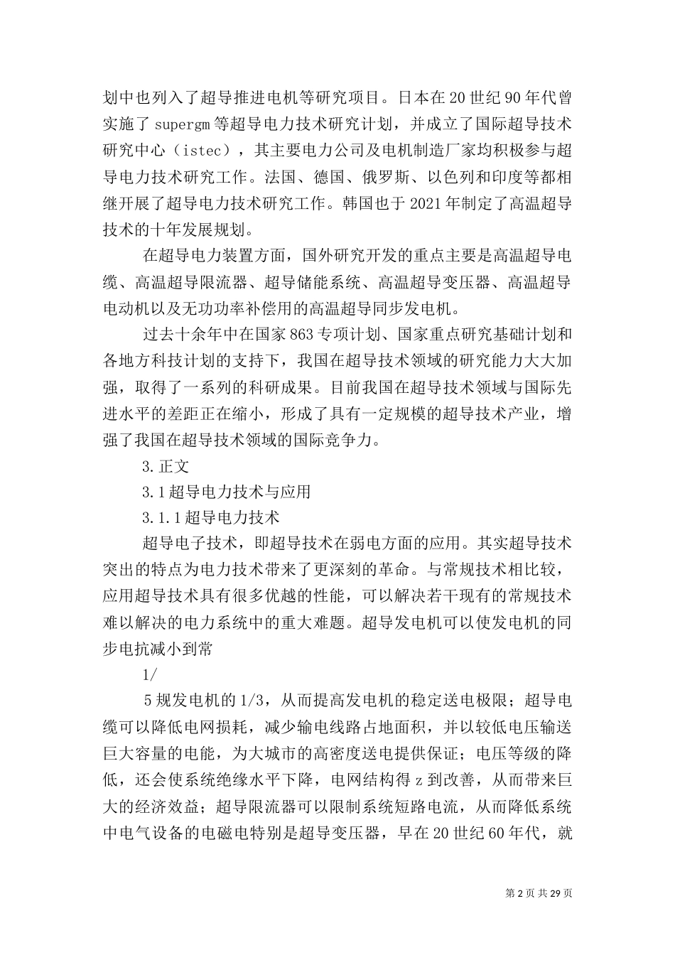 电力专业动态报告_第2页