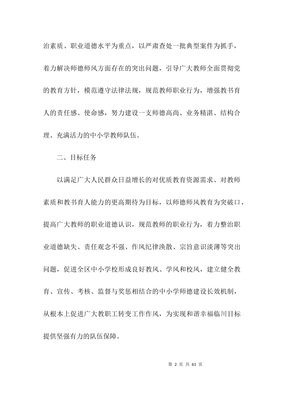 师德师风专题教育活动实施方案【九篇】_第2页