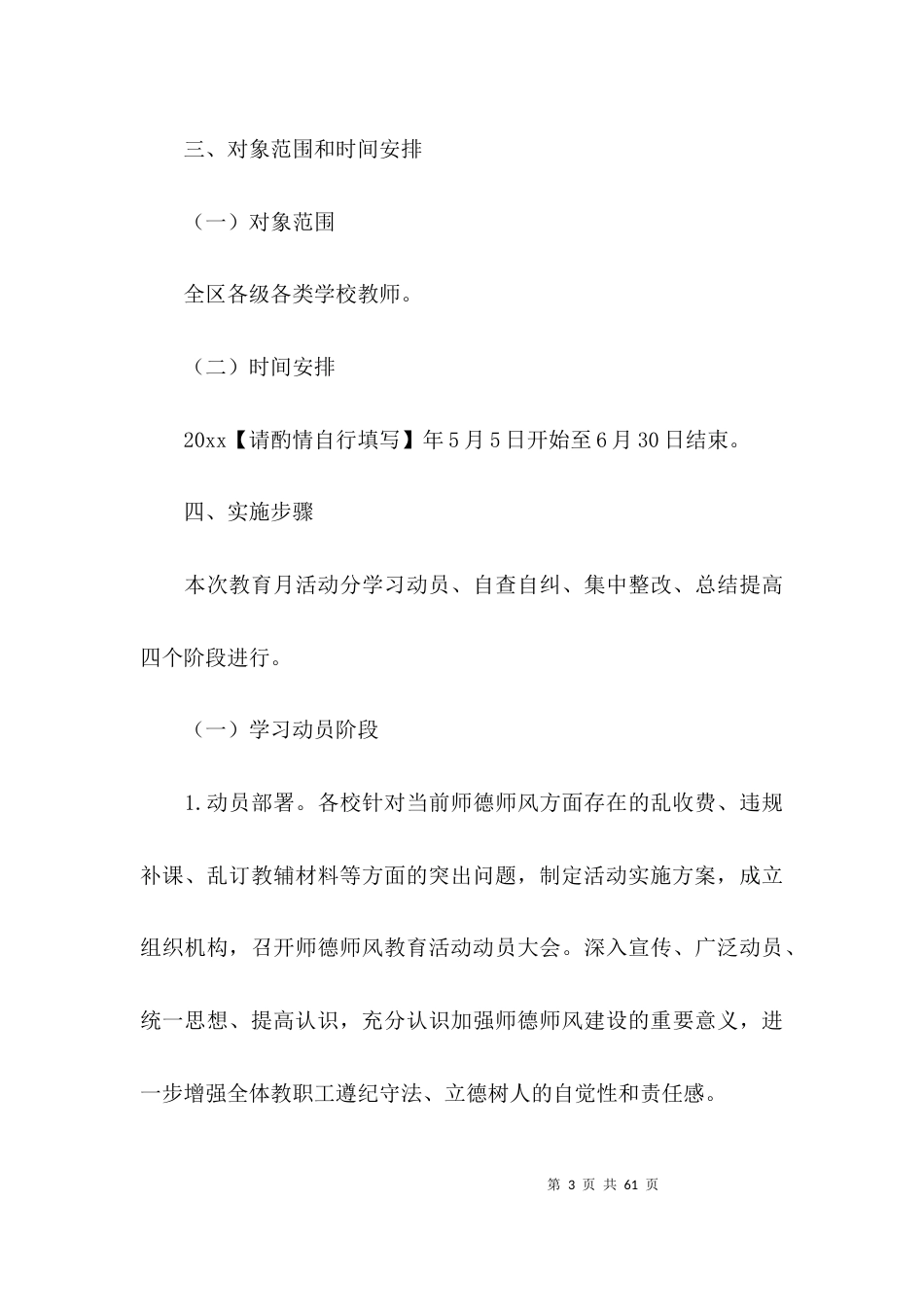 师德师风专题教育活动实施方案【九篇】_第3页