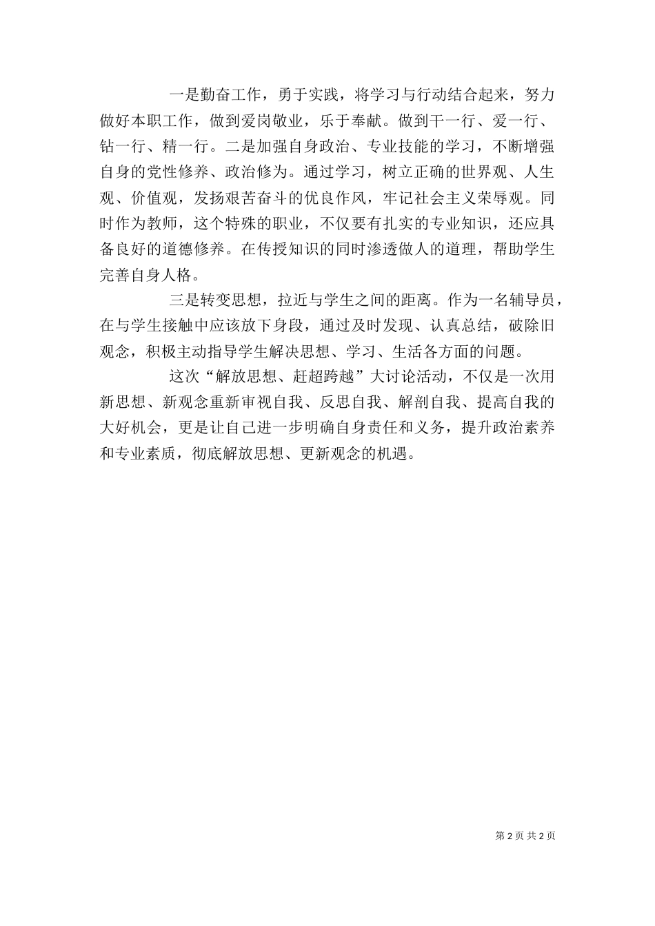 赶超发展心得体会_第2页