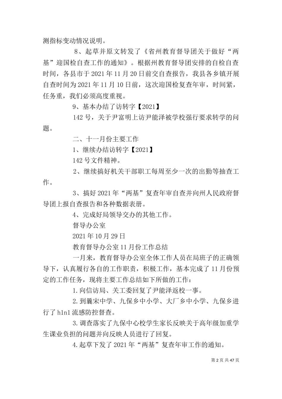 教育教学督导办公室工作总结_第2页