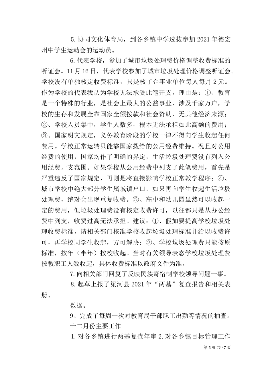 教育教学督导办公室工作总结_第3页