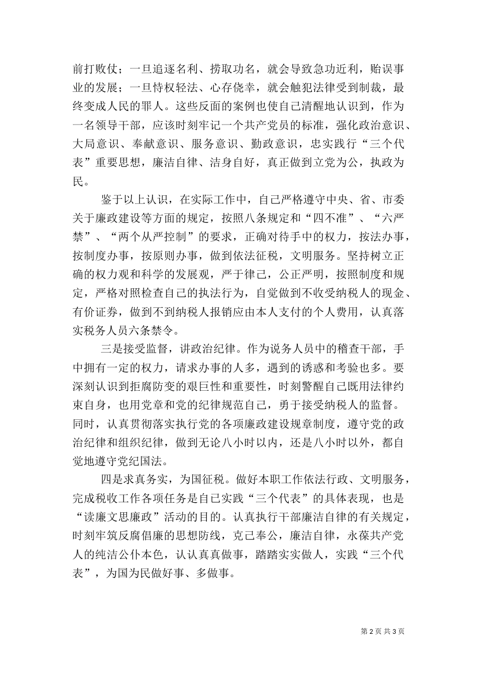 税务心得体会（二）_第2页