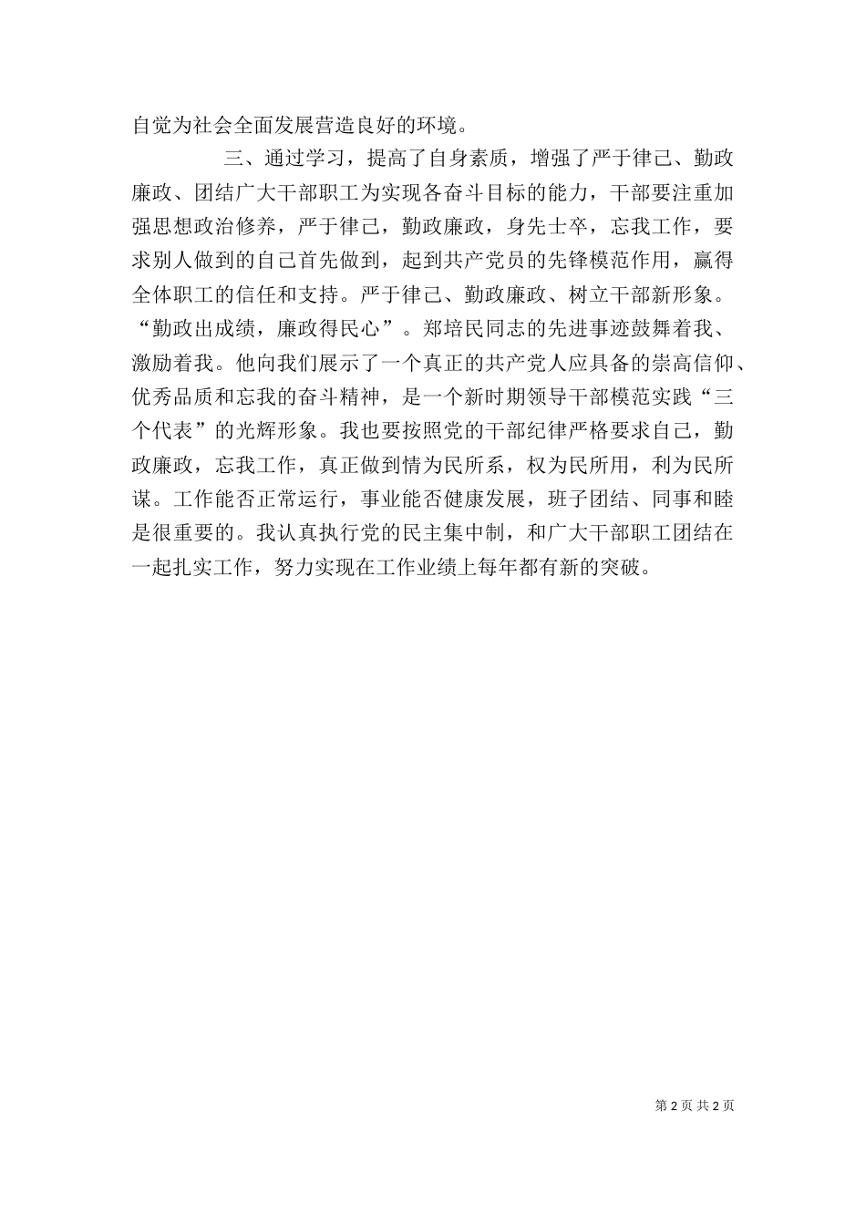 理论中心组学习心得体会（四）_第2页