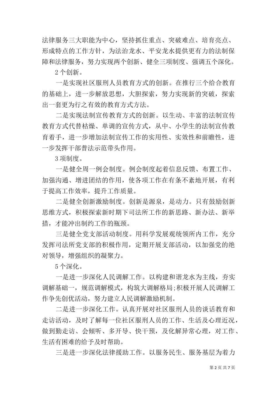 司法所下半年工作计划_第2页