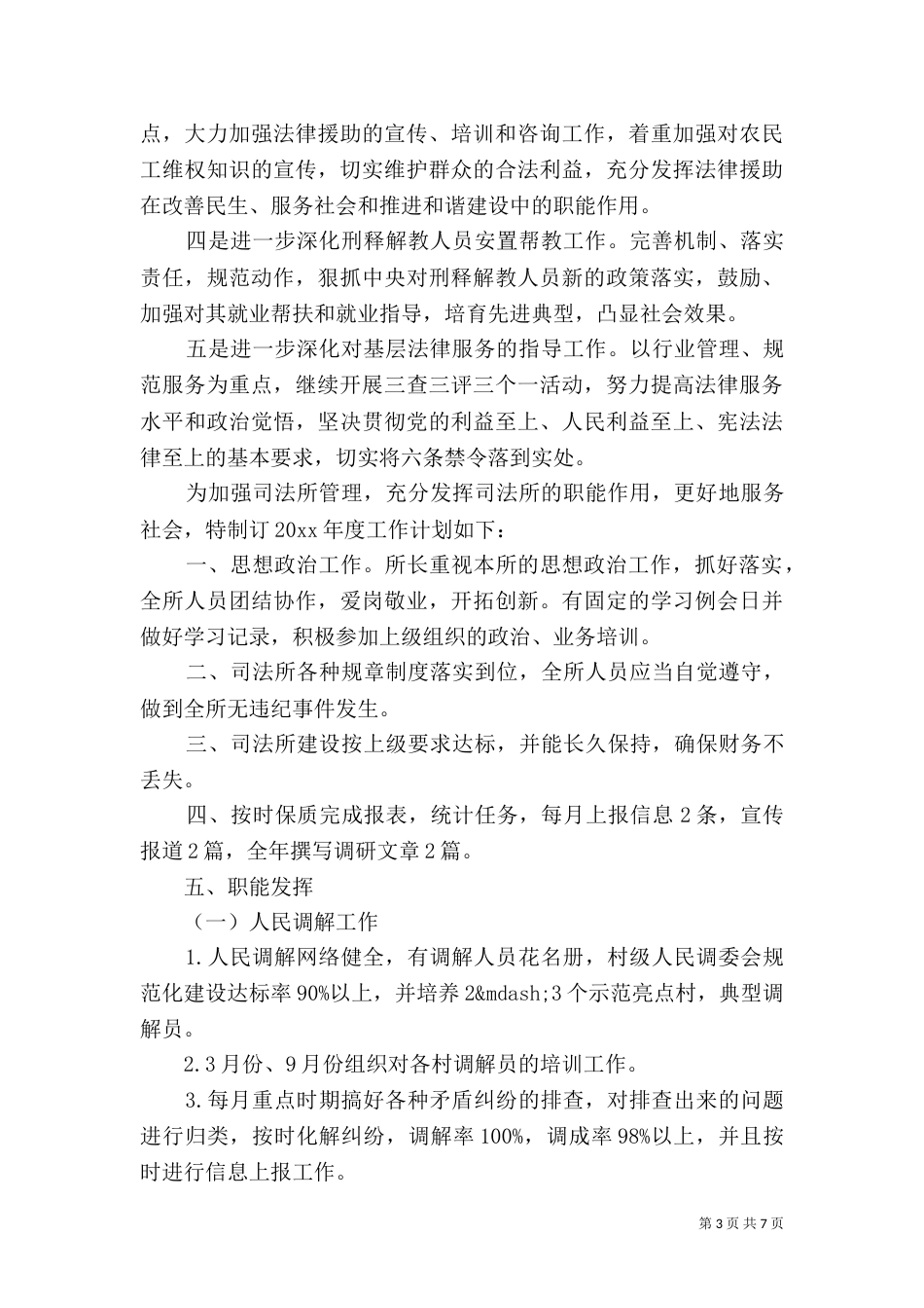 司法所下半年工作计划_第3页