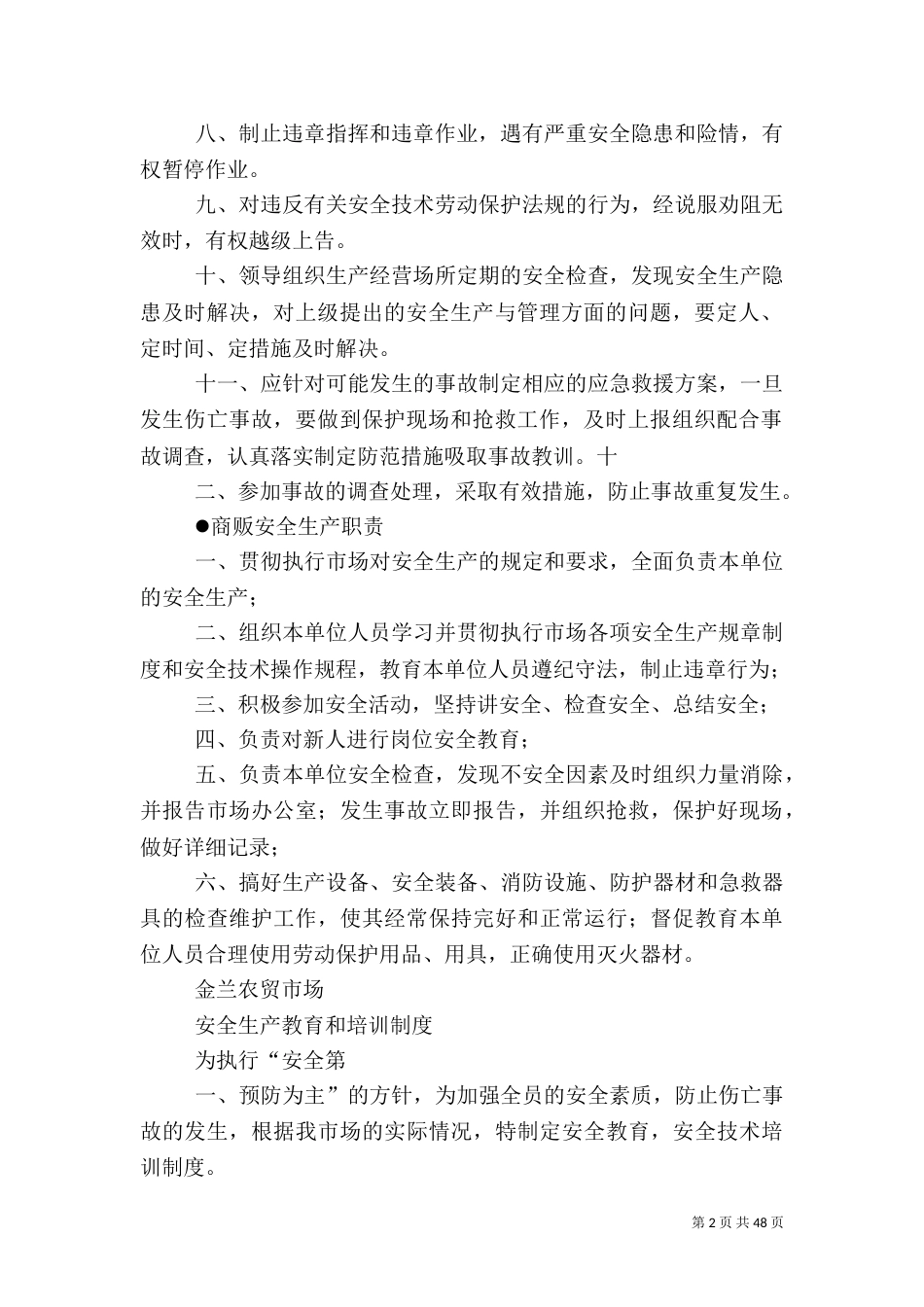 安全生产全部制度_第2页