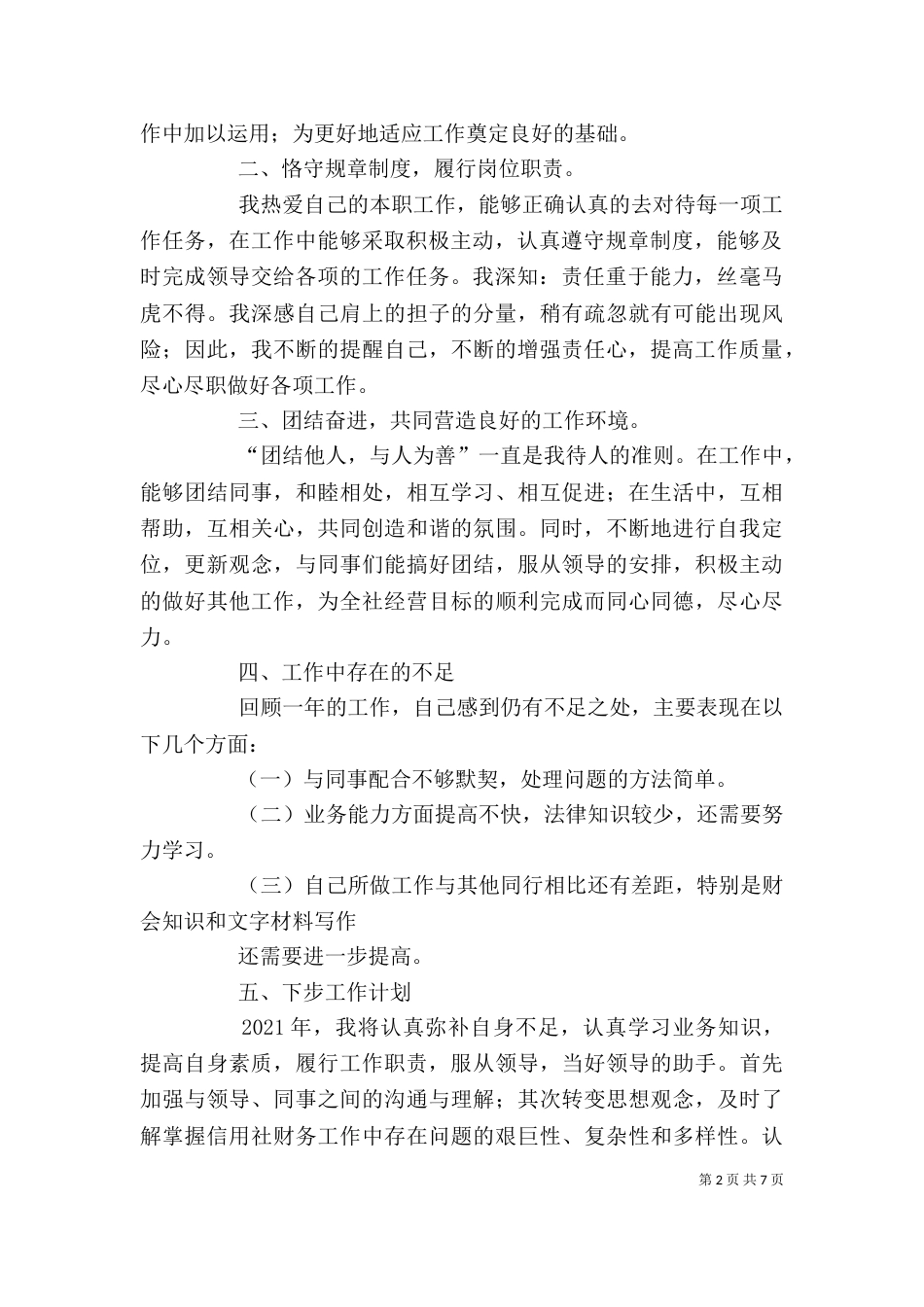 信用社个人总结_第2页