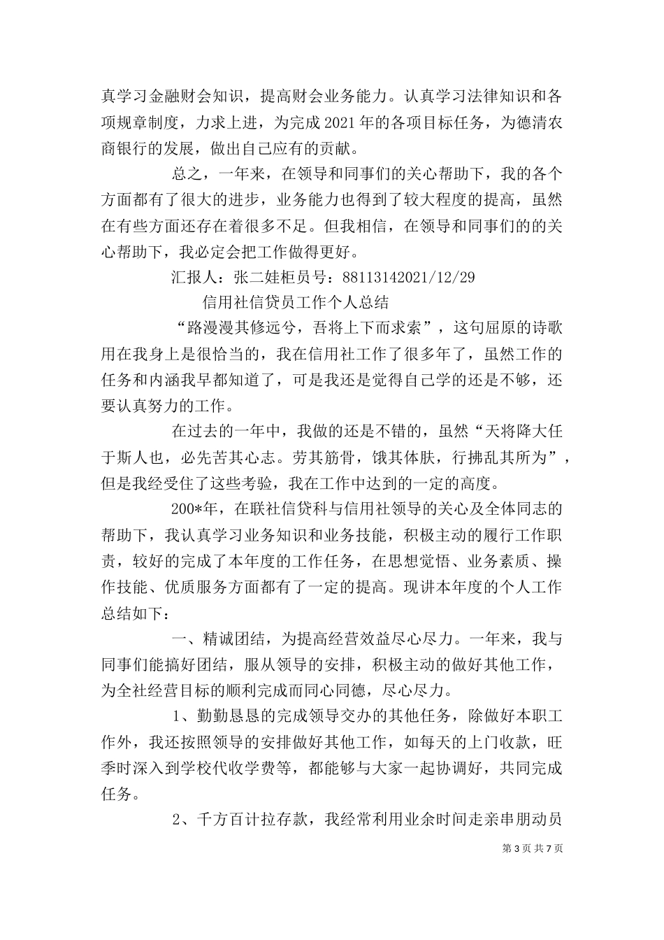 信用社个人总结_第3页