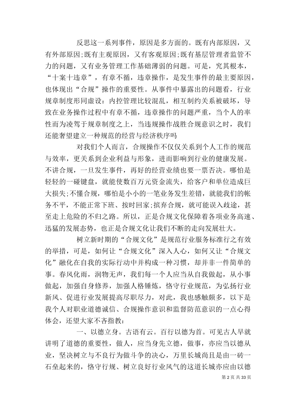 合规经营心得体会 汇总15篇_第2页