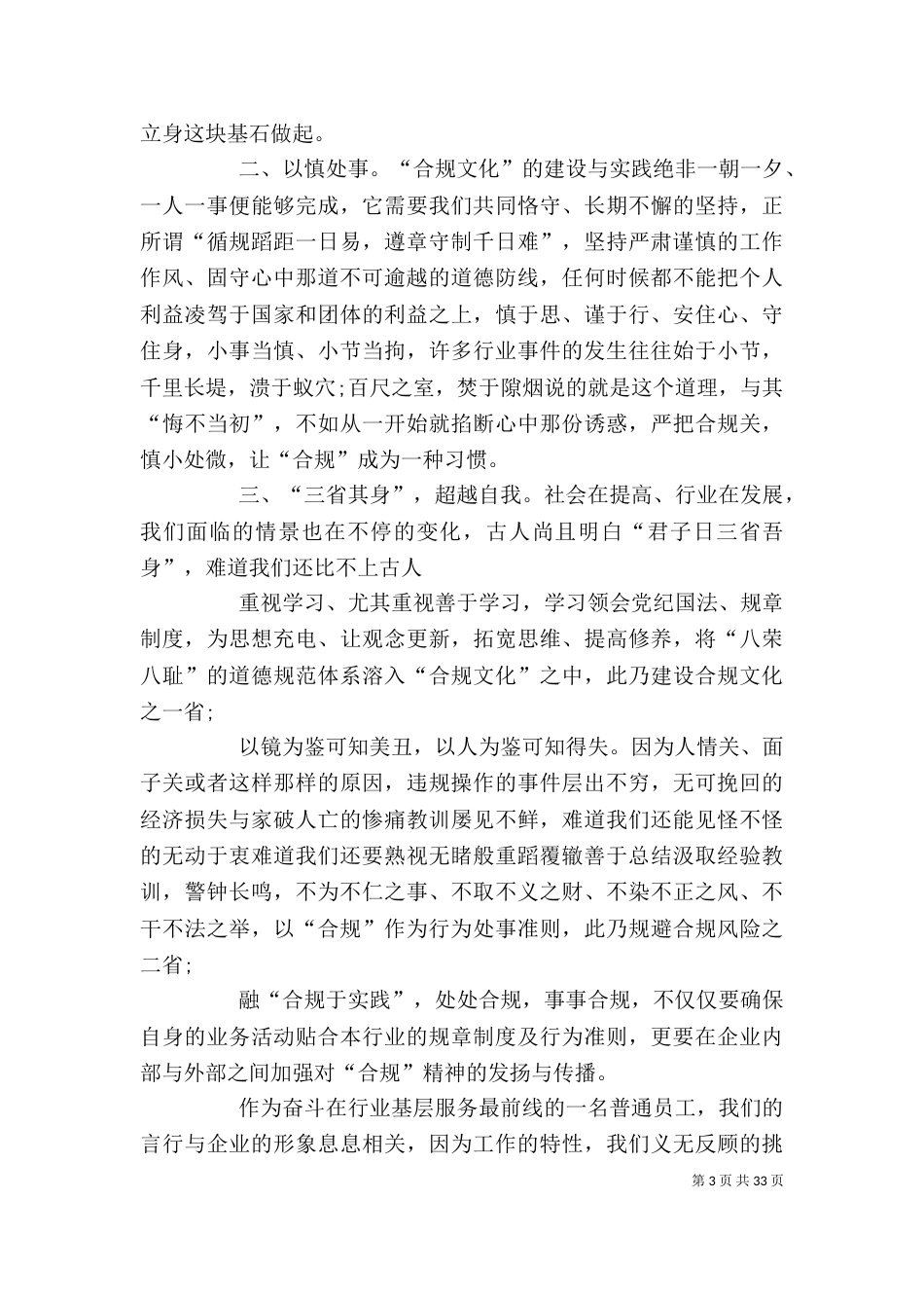 合规经营心得体会 汇总15篇_第3页