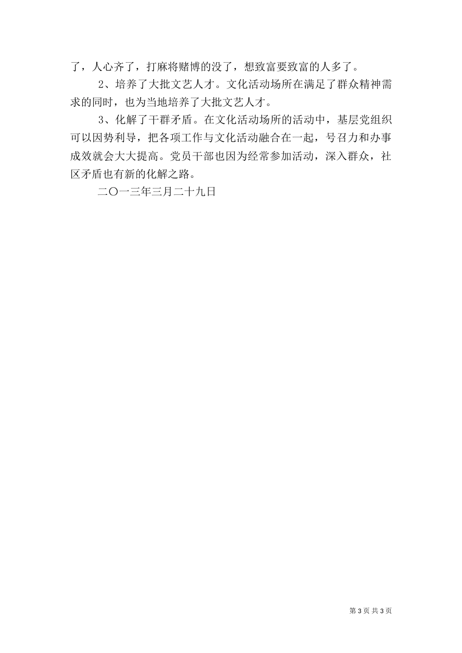 农村文化场所建设调研报告（一）_第3页