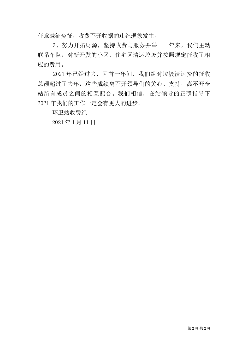 环卫站工作总结（二）_第2页