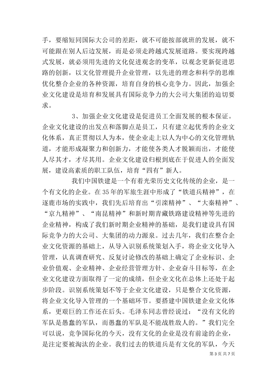 在公司企业文化建设推进会上的讲话DOC（四）_第3页