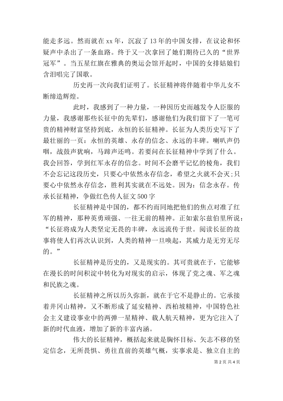 传承长征精神,争做红色传人征文（三）_第2页