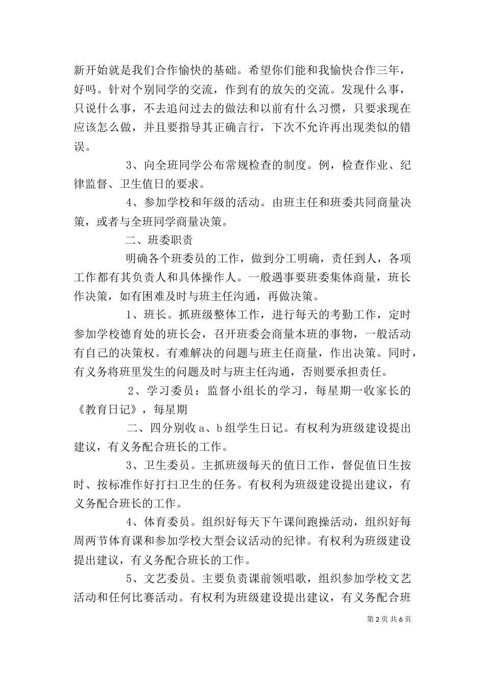 最新当班长的心得体会（三）_第2页