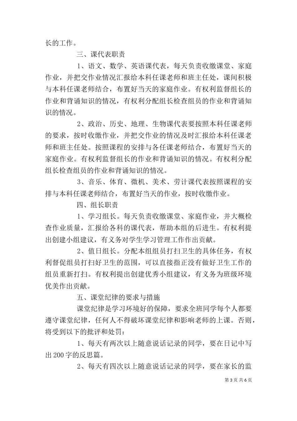 最新当班长的心得体会（三）_第3页